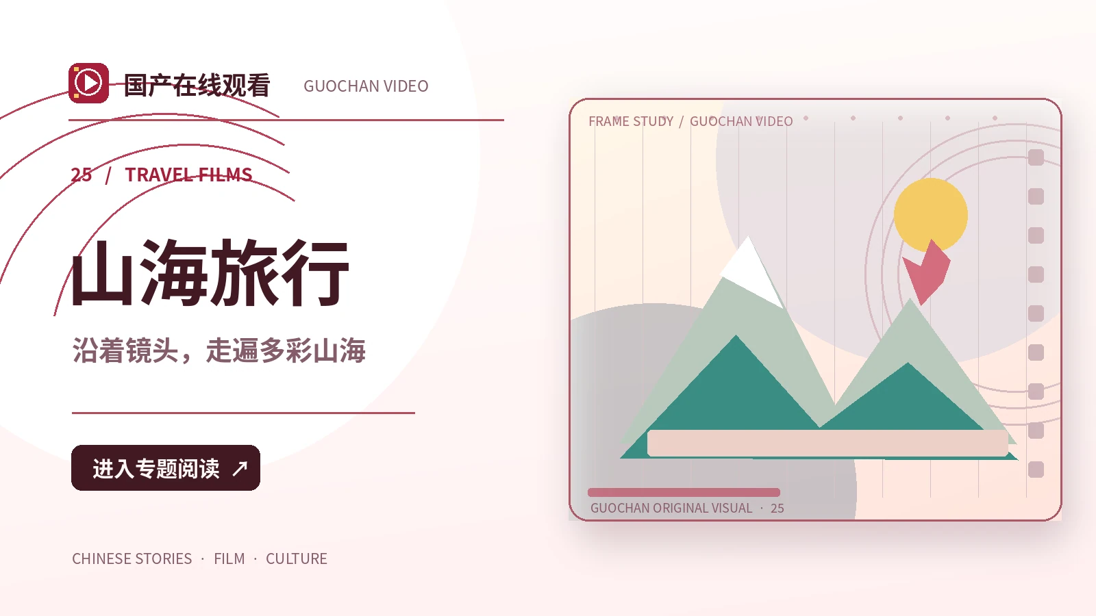 山海旅行